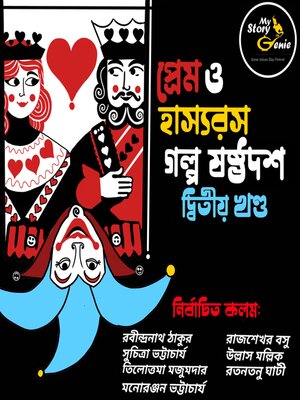 cover image of Prem o Hashyorash Galpo Sashthadash, Volume 2